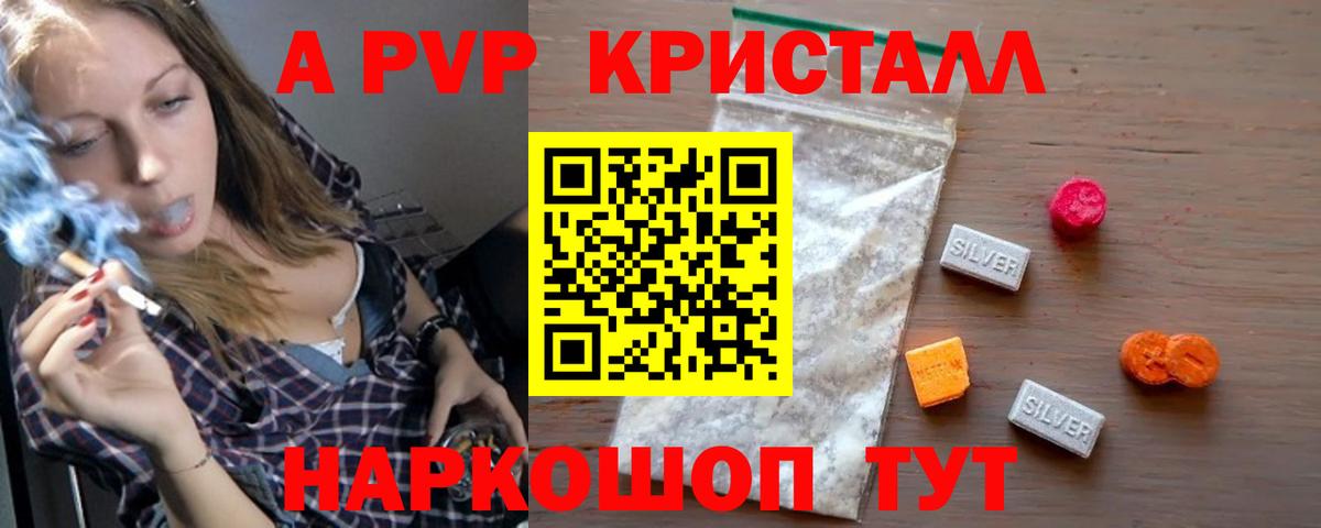 Alpha-PVP Соль Крымск