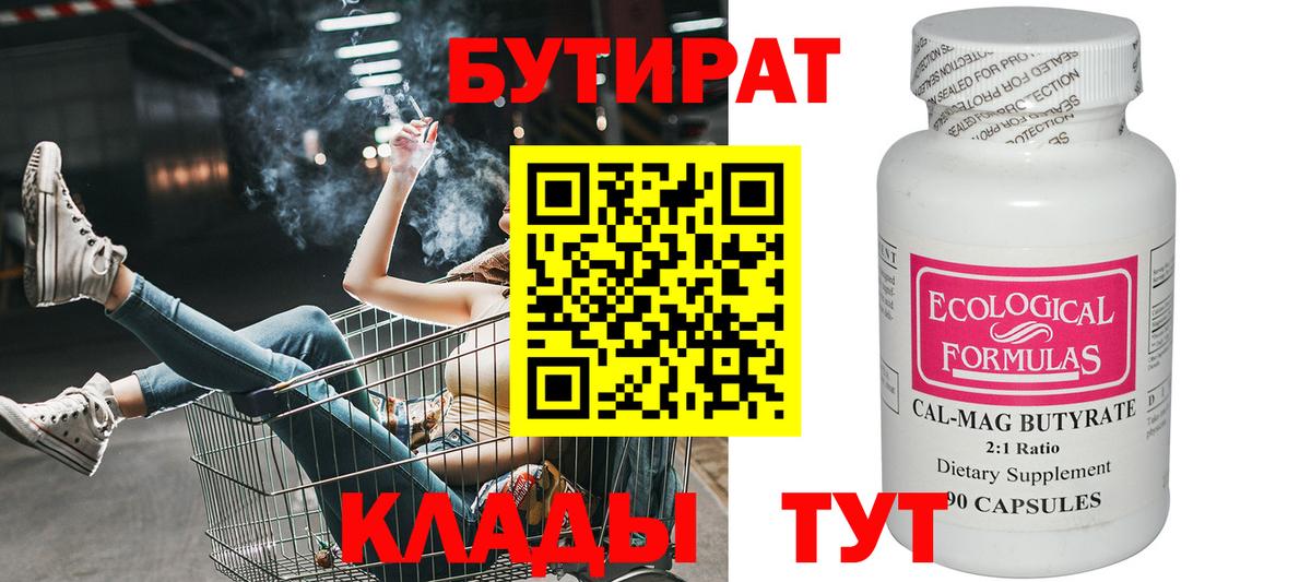 Бутират жидкий экстази Крымск