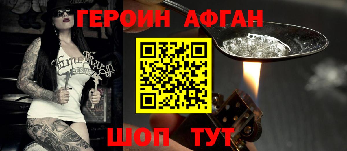 Героин герыч  Вход с VPN  Крымск 