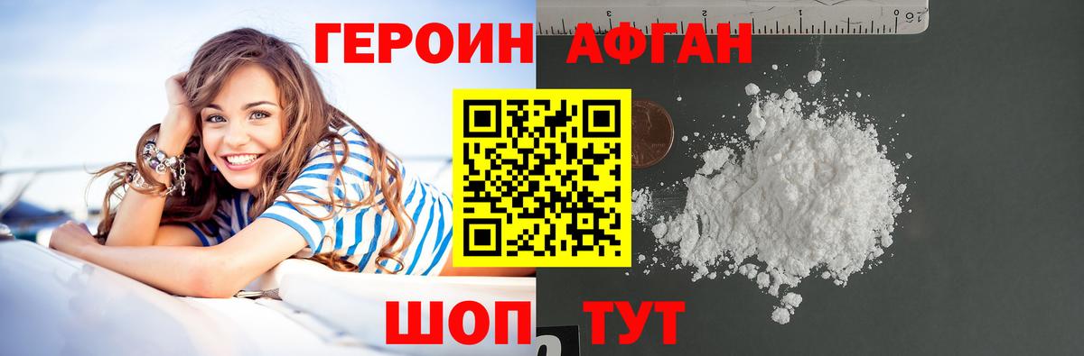 ГЕРОИН белый Крымск