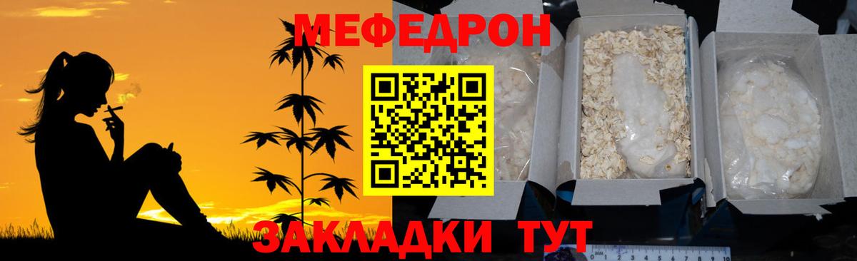 МЕФ mephedrone  Вход с VPN  Крымск 