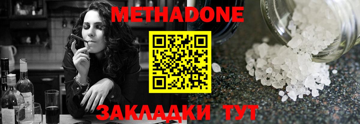 Крымск  Метадон кристалл  Вход с VPN 