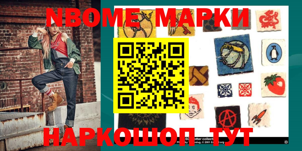 Наркотические марки  Марки N-bome 1500мкг  Вход с VPN  Крымск  Марки N-bome 1500мкг 