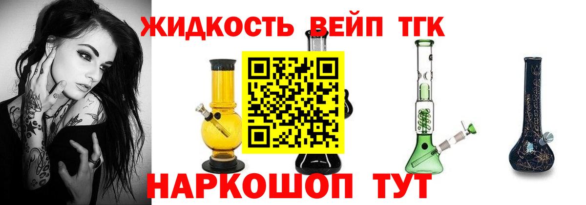 ТГК концентрат  Вход с VPN  Дистиллят ТГК THC oil  Крымск 